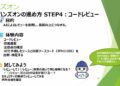 「AI勉強会」第1回 ハンズオンレポート　～RPGプログラムの解析から改修・テストまでをAIで体験